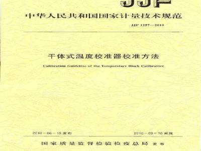 Calibration Guideline of the Temperature Block Calibrators