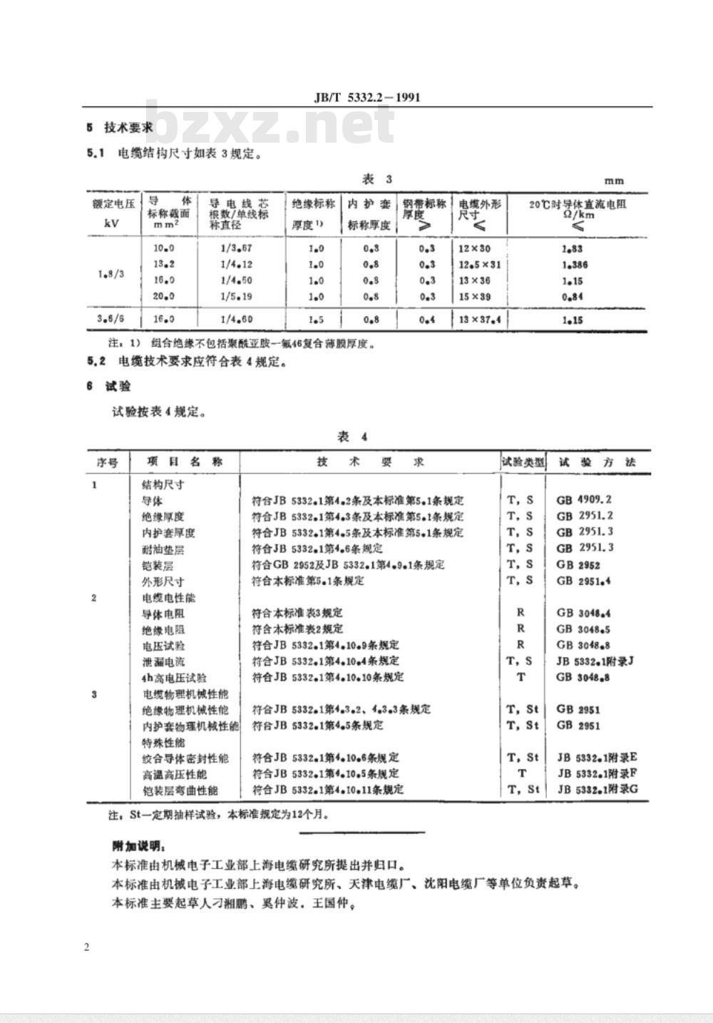 JB/T 5332.2-1991 额定电压3.6/6kV 及以下电动潜油泵电缆 第2部分 电动潜油泵引接电缆