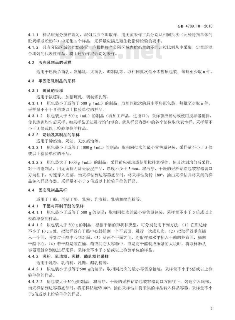 GB 4789.18-2010 食品微生物学检验 乳与乳制品检验 GB 4789.18-2010 食品微生物学检验 乳与乳制品检验