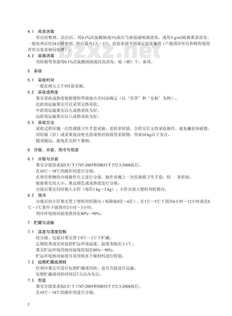 DB33/T 732-2009 杨梅鲜果物流操作规程 DB33/T 732-2009 杨梅鲜果物流操作规程