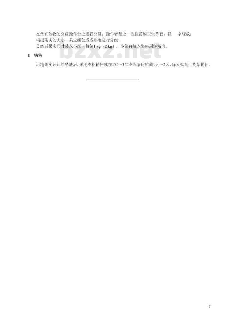 DB33/T 732-2009 杨梅鲜果物流操作规程 DB33/T 732-2009 杨梅鲜果物流操作规程