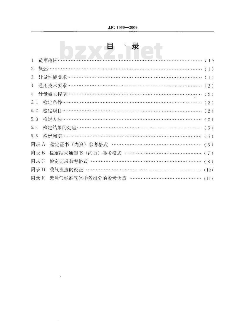 JJG 1055-2009 在线气相色谱仪
