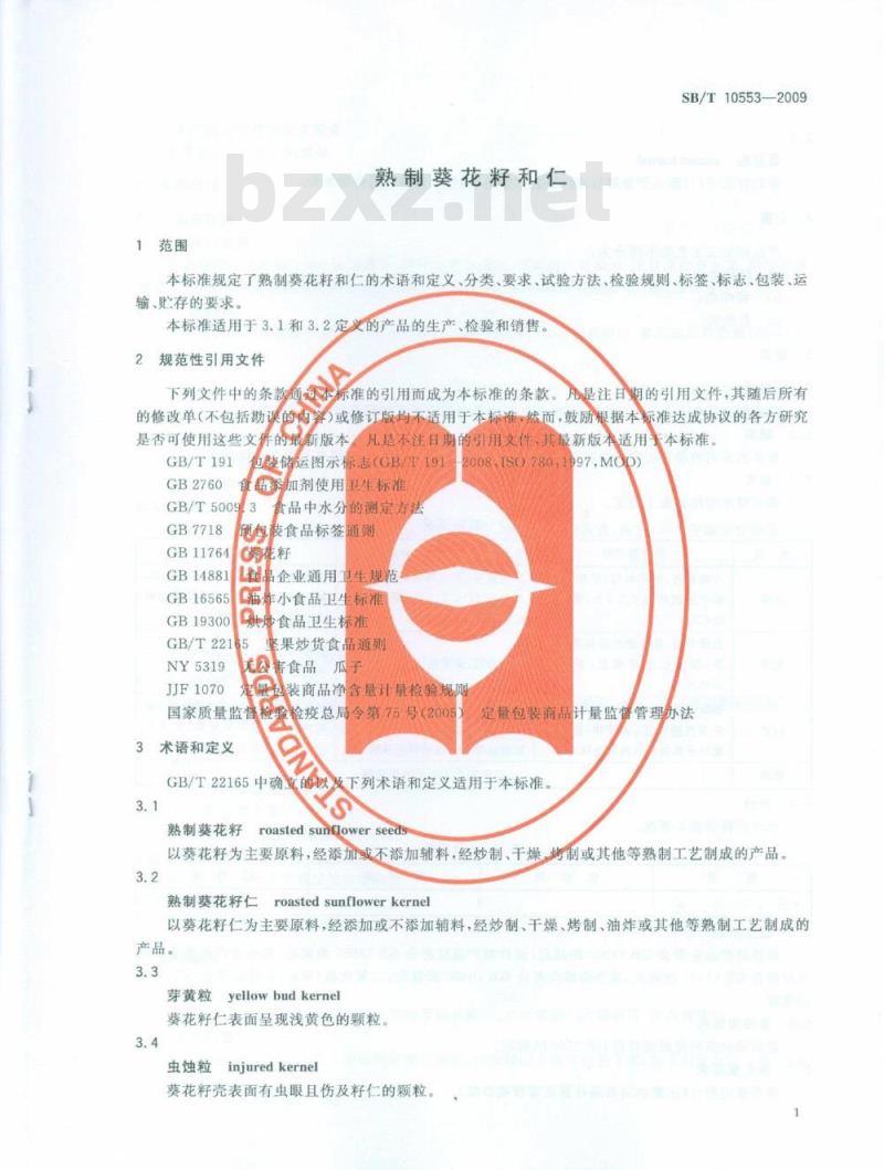 SB/T 10553-2009 熟制葵花籽和仁 SB/T 10553-2009 熟制葵花籽和仁