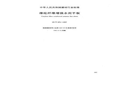 JC/T 871-1997 维纶纤维增强水泥平板