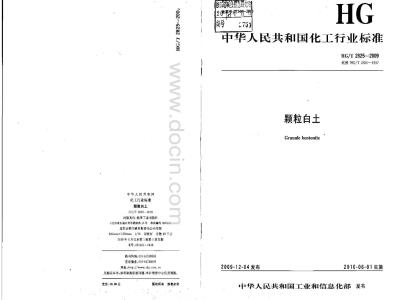 HG/T 2825-2009 颗粒白土