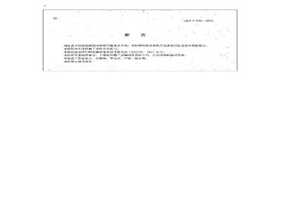 JB/T 11015-2010 印刷机械 瓦楞纸板卧式平压模切机