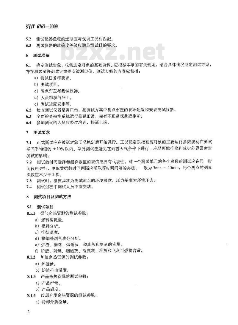 SY/T 6767-2009 石油企业余热资源量测试与计算规范 SY/T 6767-2009 石油企业余热资源量测试与计算规范