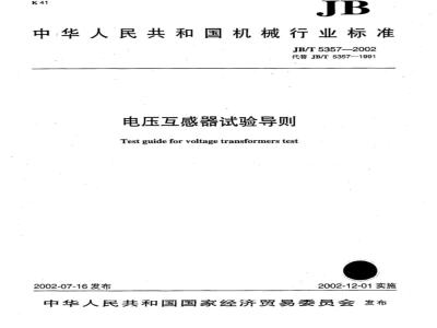 JB/T 5357-2002 Voltage transformer test guide