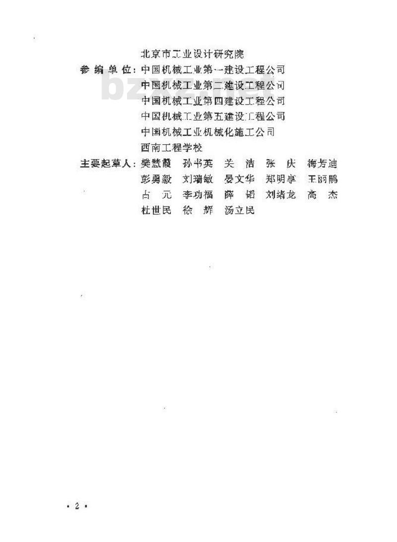 GB 50272-2009 锻压设备安装工程施工及验收规范