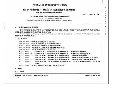 EJ/T 1027.8-1996 压水堆核电厂核岛机械设备焊接规范 镍基合金耐蚀堆焊