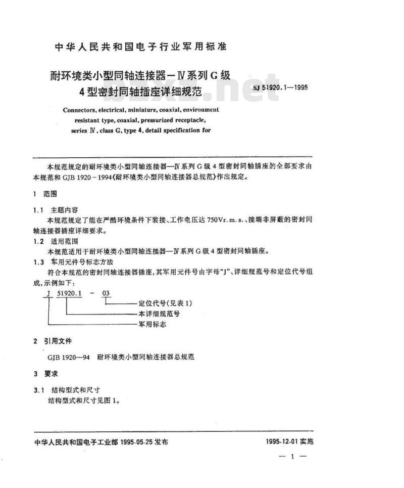 SJ 51920.1-1995 耐环境类小型同轴连接器Ⅳ系列G级4型密封同轴插座详细规范 SJ 51920.1-1995 耐环境类小型同轴连接器Ⅳ系列G级4型密封同轴插座详细规范