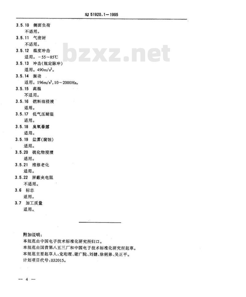 SJ 51920.1-1995 耐环境类小型同轴连接器Ⅳ系列G级4型密封同轴插座详细规范 SJ 51920.1-1995 耐环境类小型同轴连接器Ⅳ系列G级4型密封同轴插座详细规范