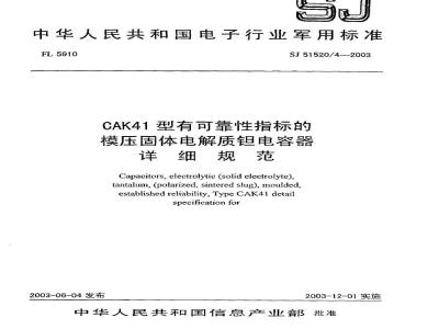 SJ 51520.4-2003 CAK41型有可靠性指标的模压固体电解质钽电容器详细规范