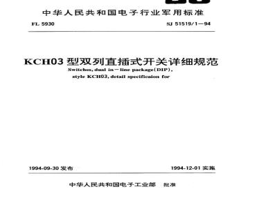 SJ 51519.1-1994 KCH03型双列直插式开关详细规范