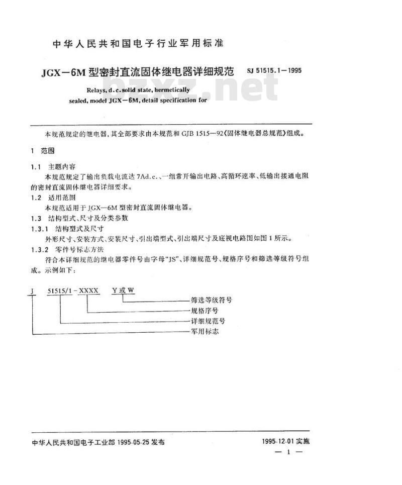 SJ 51515.1-1995 JGX-6M型密封直流固体继电器详细规范
