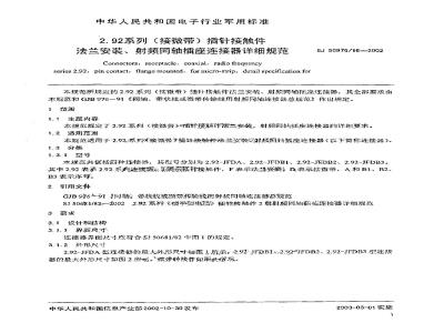 SJ 50976.16-2002 2.92系列(接微带)插针接触件法兰安装、射频同轴插座连接器详细规范