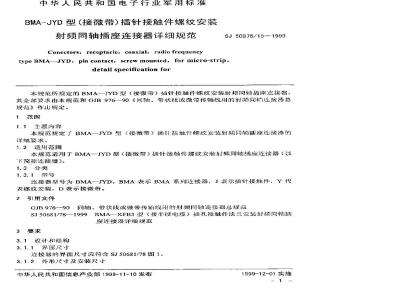 SJ 50976.15-1999 BMA-JYD型(接微带)插针接触件螺纹安装射频同轴插座连接器详细规范
