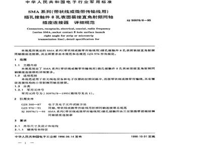 SJ 50976.8-1995 SMA系列(带状线或微带传输线用)插孔接触件8孔表面装接直角射频同轴插座连接器详细规范