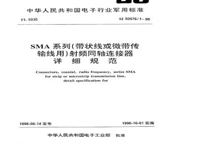 SJ 50976.1-1995 SMA系列(带状线或微带传输线用)插孔接触件法兰安装微带接端射频同轴插座连接器详细规范
