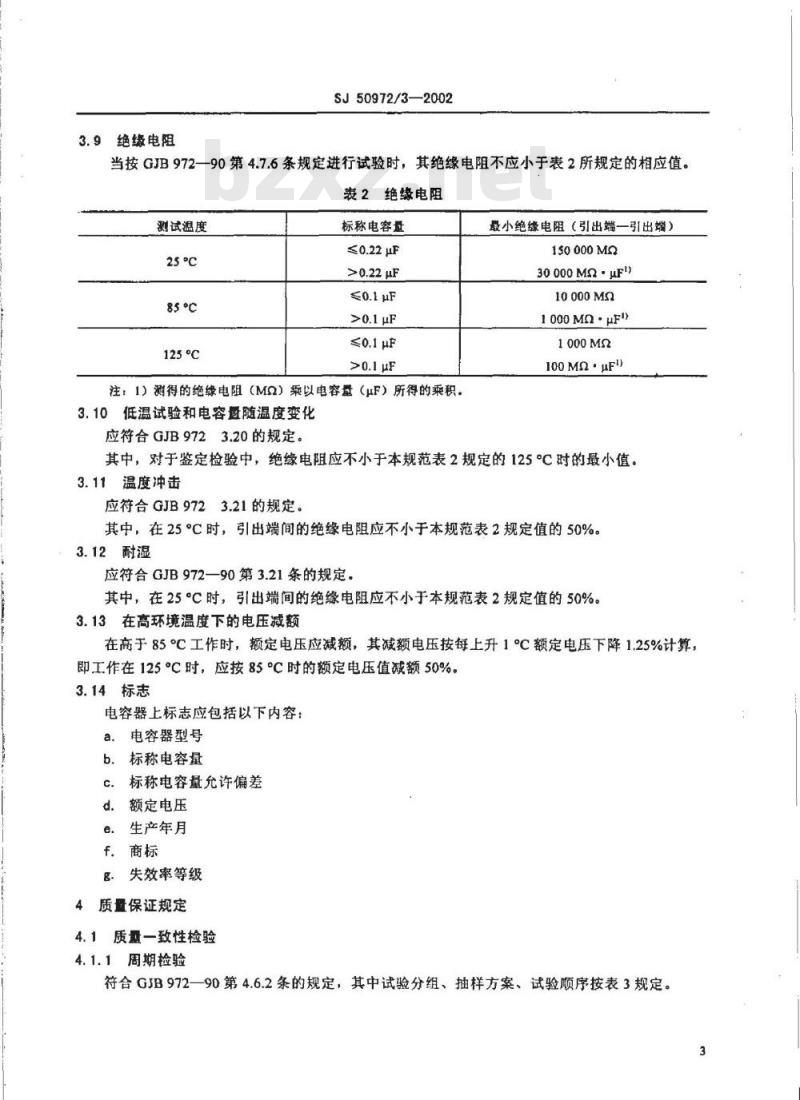SJ 50972.3-2002 CLSK235型有可靠指标的金属化聚碳酸酯薄膜介质直流固定电容器详细规范