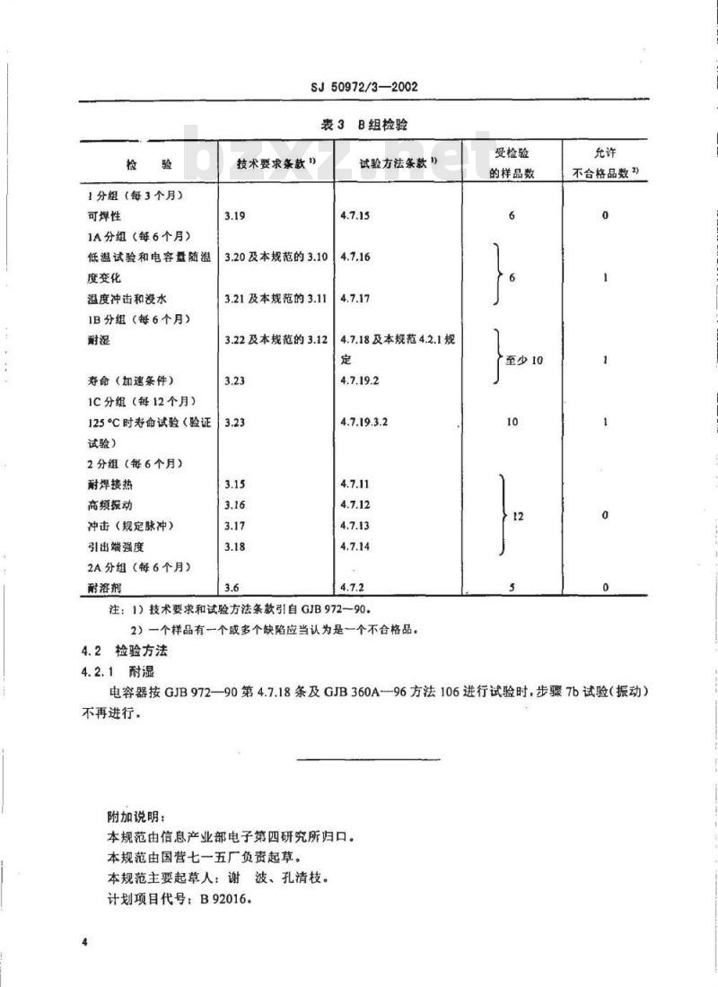SJ 50972.3-2002 CLSK235型有可靠指标的金属化聚碳酸酯薄膜介质直流固定电容器详细规范