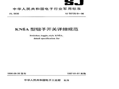 SJ 50735.9-1996 KN6A型钮子开关详细规范