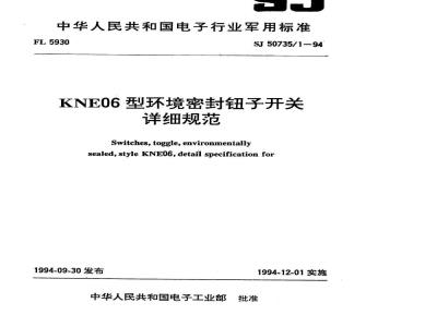 SJ 50735.1-1994 KNE06型环境密封钮子开关详细规范
