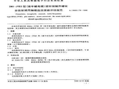SJ 50681.79-1999 BMA-JYB3型(接半硬电缆)插针接触件螺纹安装射频同轴插座连接器详细规范