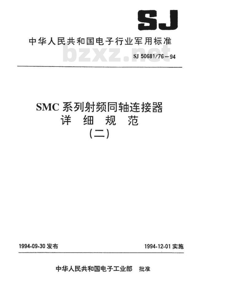 SJ 50681.76-1994 SMC系列(不接电缆)插针接触件印制电路板用2级射频同轴插座连接器详细规范
