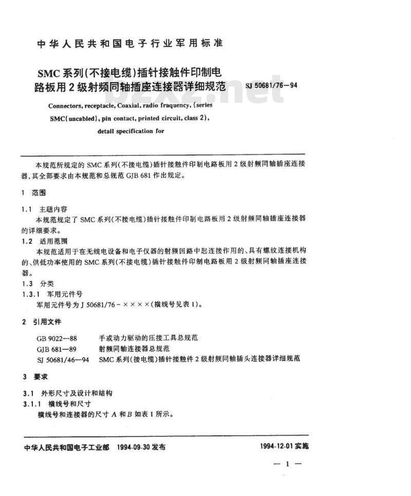 SJ 50681.76-1994 SMC系列(不接电缆)插针接触件印制电路板用2级射频同轴插座连接器详细规范