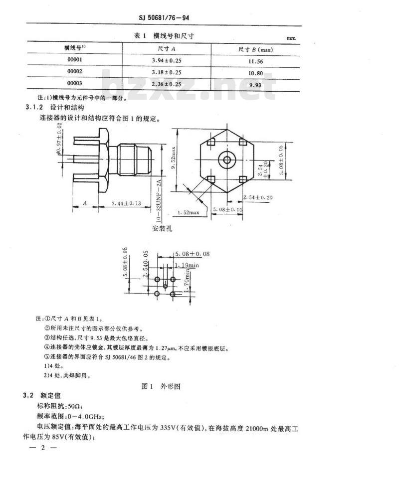 SJ 50681.76-1994 SMC系列(不接电缆)插针接触件印制电路板用2级射频同轴插座连接器详细规范