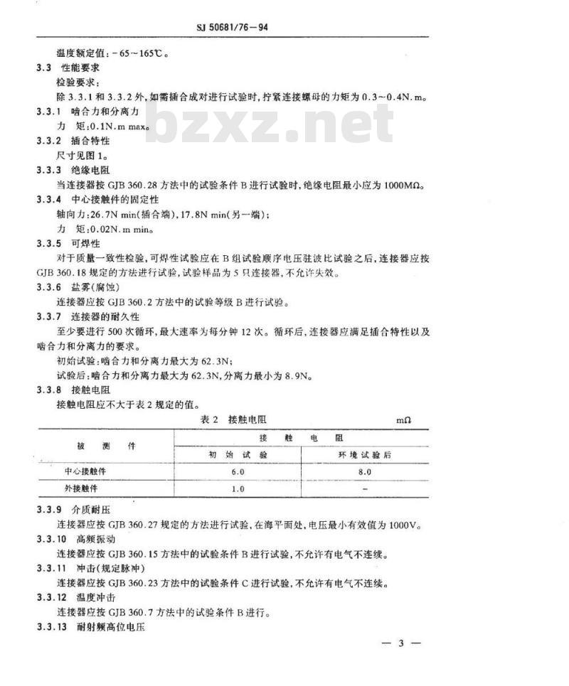 SJ 50681.76-1994 SMC系列(不接电缆)插针接触件印制电路板用2级射频同轴插座连接器详细规范