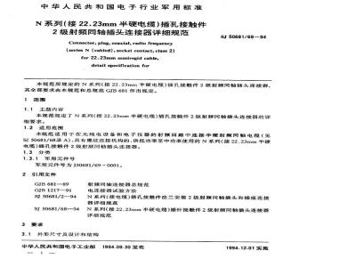 SJ 50681.69-1994 N系列(接22.23mm半硬电缆)插孔接触件2级射频同轴插头连接器详细规范