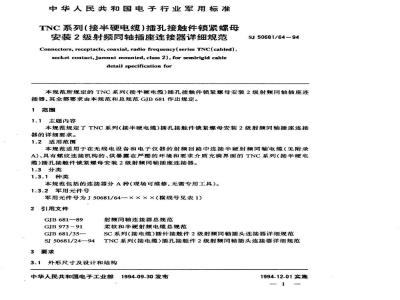 SJ 50681.64-1994 TNC系列(接半硬电缆)插孔接触件锁紧螺母安装2级射频同轴插座连接器详细规范
