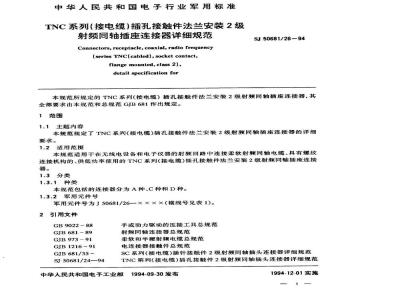 SJ 50681.26-1994 TNC系列(接电缆)插孔接触件法兰安装2级射频同轴插座连接器详细规范