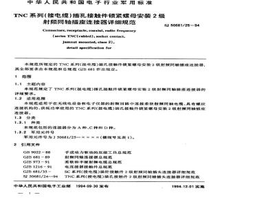 SJ 50681.25-1994 TNC系列(接电缆)插孔接触件锁紧螺母安装2级射频同轴插座连接器详细规范