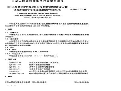 SJ 50681.17-1994 BNC系列(接电缆)插孔接触件锁紧螺母安装2级射频同轴插座连接器详细规范