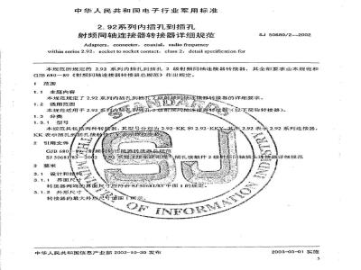 SJ 50680.2-2002 2.92系列内插针到插孔射频同轴器连接转接器详细规范