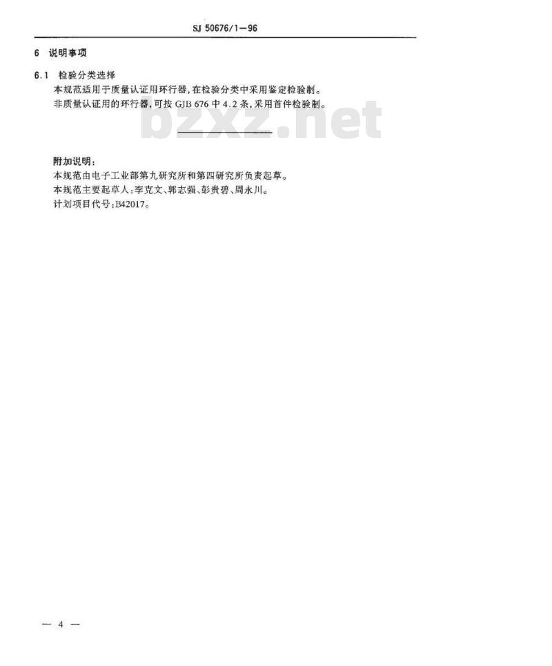 SJ 50676.1-1996 HTP009A、HTP017A型射频带线环行器详细规范 SJ 50676.1-1996 HTP009A、HTP017A型射频带线环行器详细规范