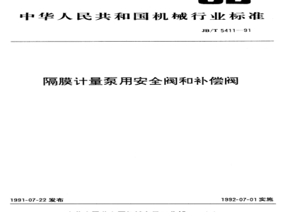 JB/T 5411-1991 Safety valve and compensation valve for diaphragm metering pump