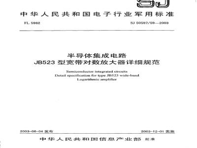 SJ 50597.59-2003 半导体集成电路 JB523型宽带对数放大器详细规范