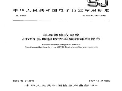 SJ 50597.58-2003 半导体集成电路 JB726型限幅放大鉴频器详细规范