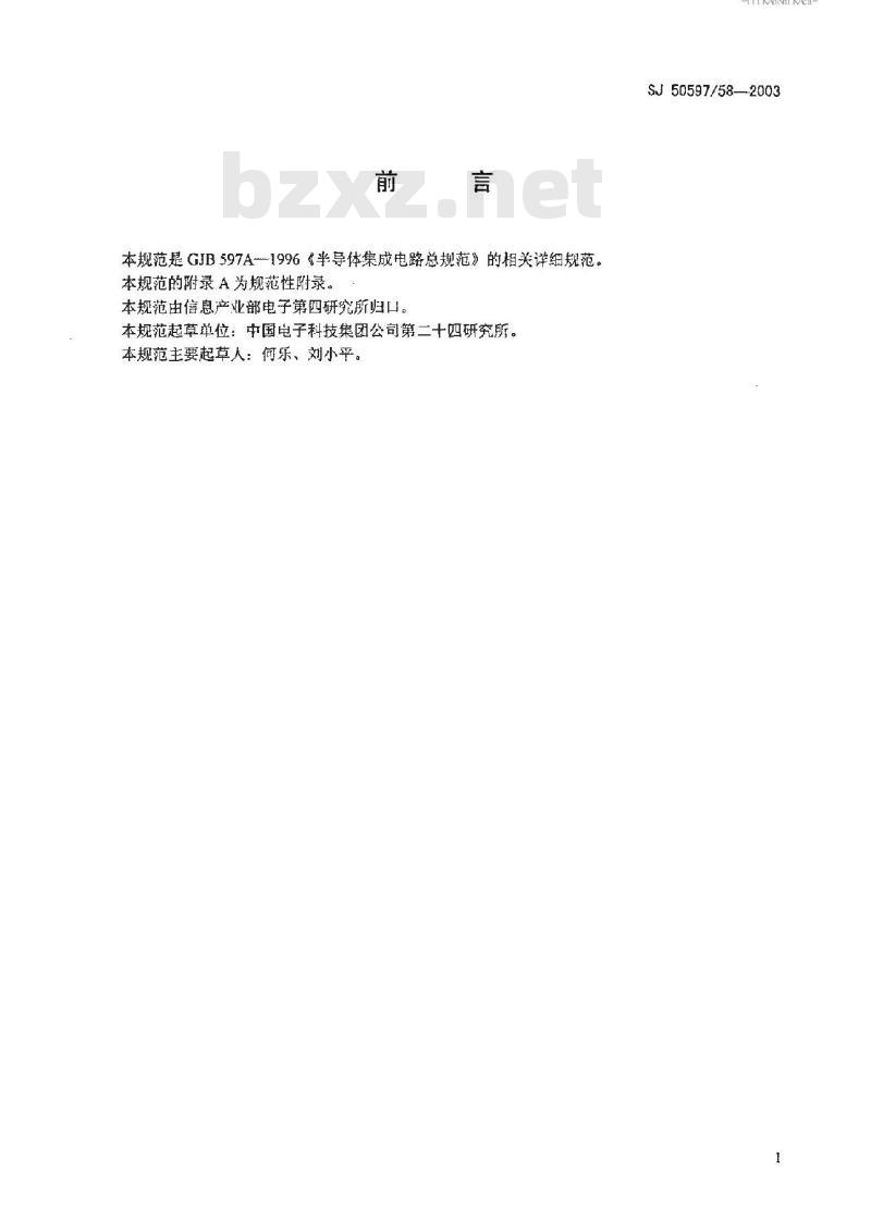SJ 50597.58-2003 半导体集成电路 JB726型限幅放大鉴频器详细规范 SJ 50597.58-2003 半导体集成电路 JB726型限幅放大鉴频器详细规范