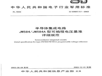 SJ 50597.57-2003 半导体集成电路 JW584/JW584A型可编程电压基准详细规范