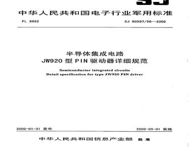 SJ 50597.56-2002 半导体集成电路 JW920型PIN驱动器详细规范