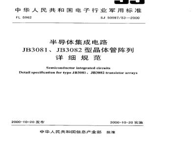 SJ 50597.53-2000 半导体集成电路 JB3081、JB3082型晶体管阵列详细规范