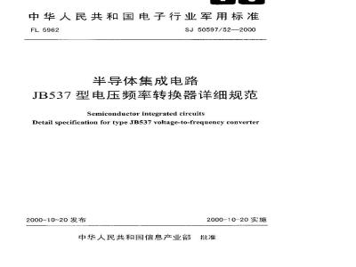 SJ 50597.52-2000 半导体集成电路 JB537型电压频率转换器详细规范