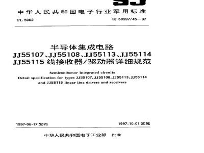 SJ 50597.45-1997 半导体集成电路JJ55107、JJ55108、JJ55113、JJ55114、JJ55115线接收器/驱动器详细规范