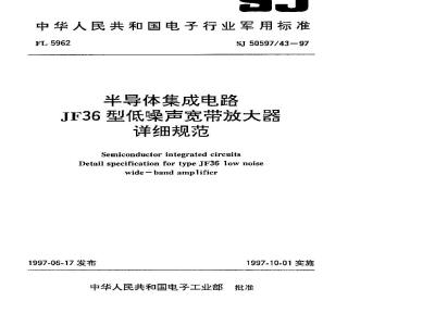 SJ 50597.43-1997 半导体集成电路 JF36型低噪声宽带放大器详细规范