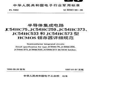 SJ 50597.40-1996 半导体集成电路JC54HC75、JC54HC259、JC54HC373、JC54HC533和JC54HC573型HCMOS锁存器详细规范